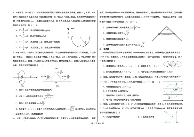黑龙江省哈尔滨师范大学附属中学2024-2025学年高一下学期7月期末物理试题_2024-2025高一（7-7月题库）_2025年7月