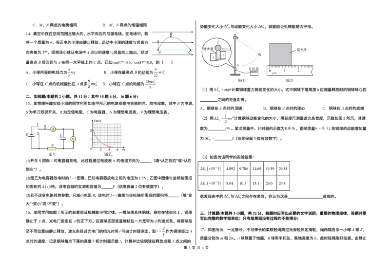 黑龙江省哈尔滨师范大学附属中学2024-2025学年高一下学期7月期末物理试题_2024-2025高一（7-7月题库）_2025年7月