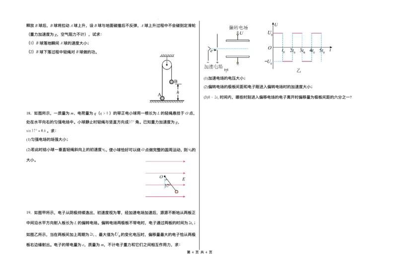 黑龙江省哈尔滨师范大学附属中学2024-2025学年高一下学期7月期末物理试题_2024-2025高一（7-7月题库）_2025年7月