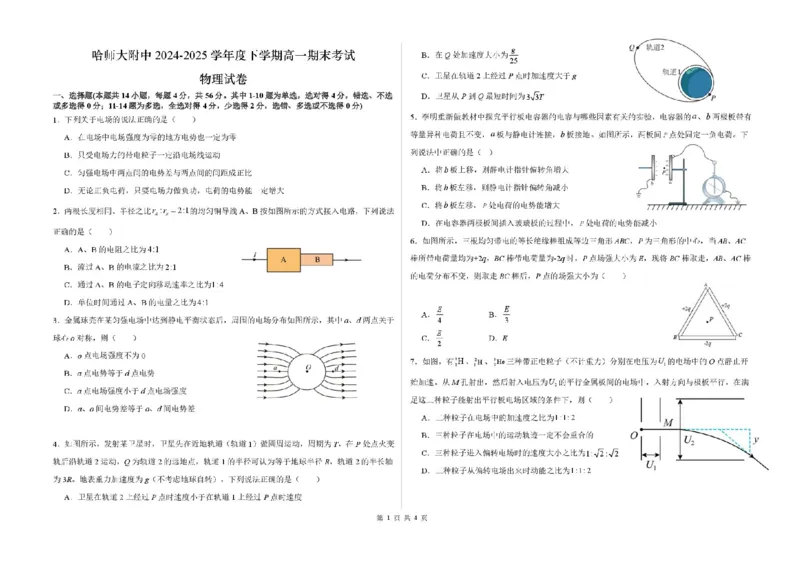 黑龙江省哈尔滨师范大学附属中学2024-2025学年高一下学期7月期末物理试题_2024-2025高一（7-7月题库）_2025年7月