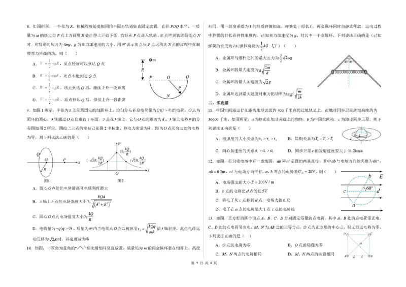 黑龙江省哈尔滨师范大学附属中学2024-2025学年高一下学期7月期末物理试题_2024-2025高一（7-7月题库）_2025年7月