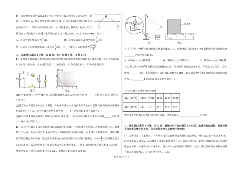 黑龙江省哈尔滨师范大学附属中学2024-2025学年高一下学期7月期末物理试题_2024-2025高一（7-7月题库）_2025年7月