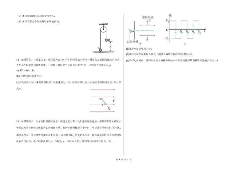黑龙江省哈尔滨师范大学附属中学2024-2025学年高一下学期7月期末物理试题_2024-2025高一（7-7月题库）_2025年7月