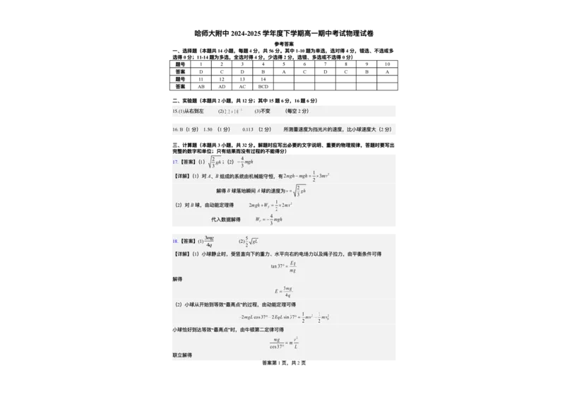 黑龙江省哈尔滨师范大学附属中学2024-2025学年高一下学期7月期末物理试题_2024-2025高一（7-7月题库）_2025年7月