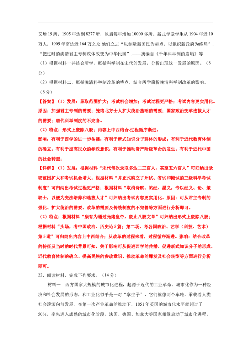 高二历史上学期期末测试卷01（选择性必修1、2）（解析版）_E015高中全科试卷_历史试题_选修2_人教版历史选修二期末试卷（010份）_高二历史上学期期末测试卷01（选择性必修1、2）