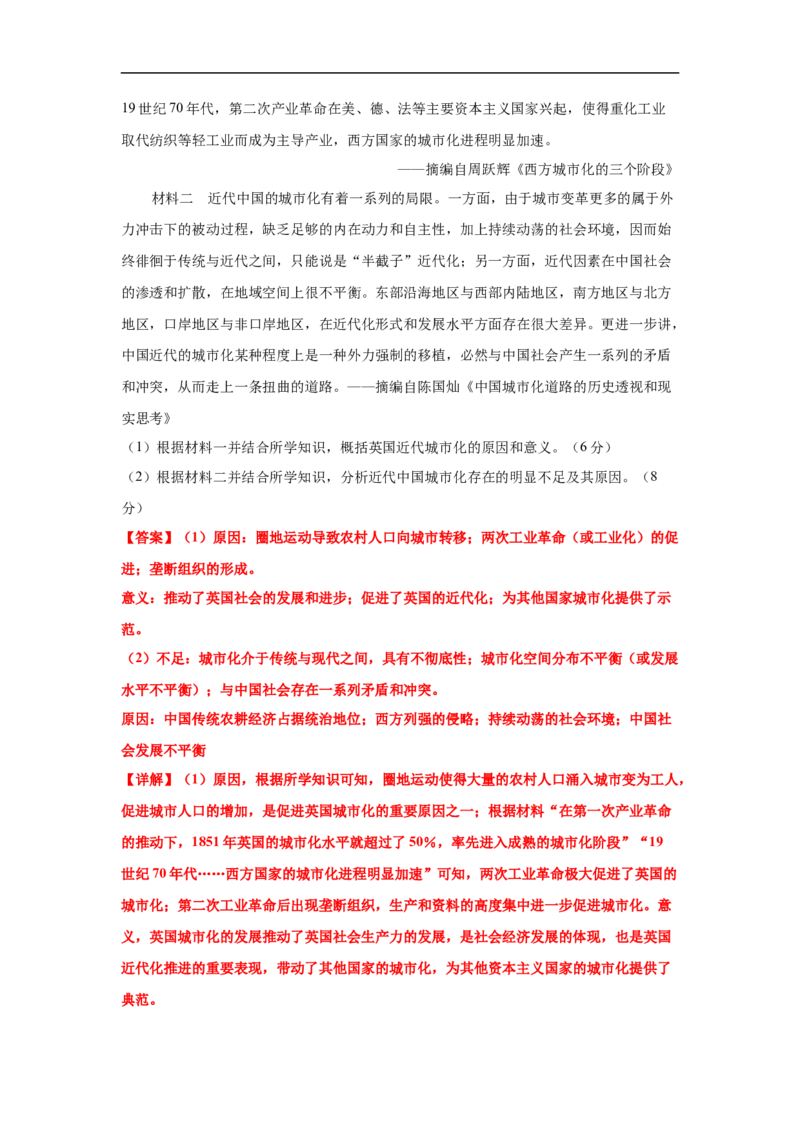 高二历史上学期期末测试卷01（选择性必修1、2）（解析版）_E015高中全科试卷_历史试题_选修2_人教版历史选修二期末试卷（010份）_高二历史上学期期末测试卷01（选择性必修1、2）