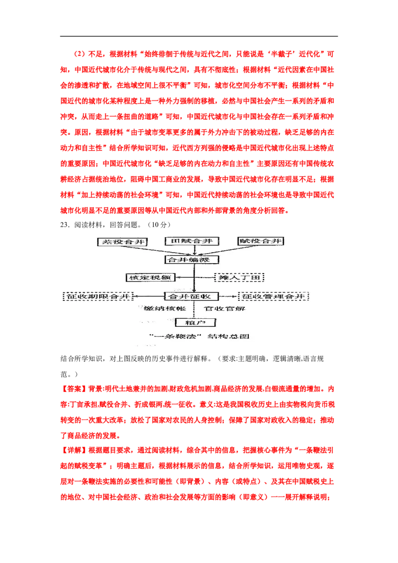 高二历史上学期期末测试卷01（选择性必修1、2）（解析版）_E015高中全科试卷_历史试题_选修2_人教版历史选修二期末试卷（010份）_高二历史上学期期末测试卷01（选择性必修1、2）