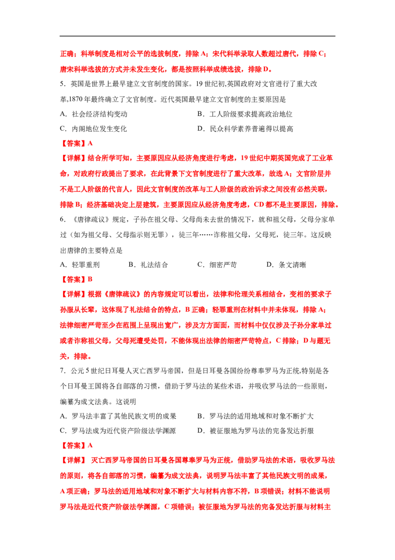 高二历史上学期期末测试卷01（选择性必修1、2）（解析版）_E015高中全科试卷_历史试题_选修2_人教版历史选修二期末试卷（010份）_高二历史上学期期末测试卷01（选择性必修1、2）