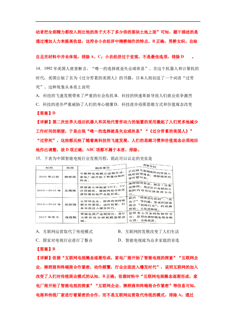 高二历史上学期期末测试卷01（选择性必修1、2）（解析版）_E015高中全科试卷_历史试题_选修2_人教版历史选修二期末试卷（010份）_高二历史上学期期末测试卷01（选择性必修1、2）