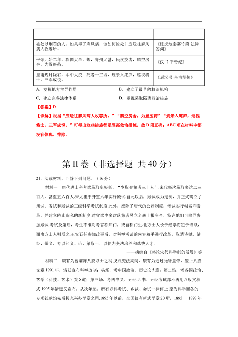 高二历史上学期期末测试卷01（选择性必修1、2）（解析版）_E015高中全科试卷_历史试题_选修2_人教版历史选修二期末试卷（010份）_高二历史上学期期末测试卷01（选择性必修1、2）