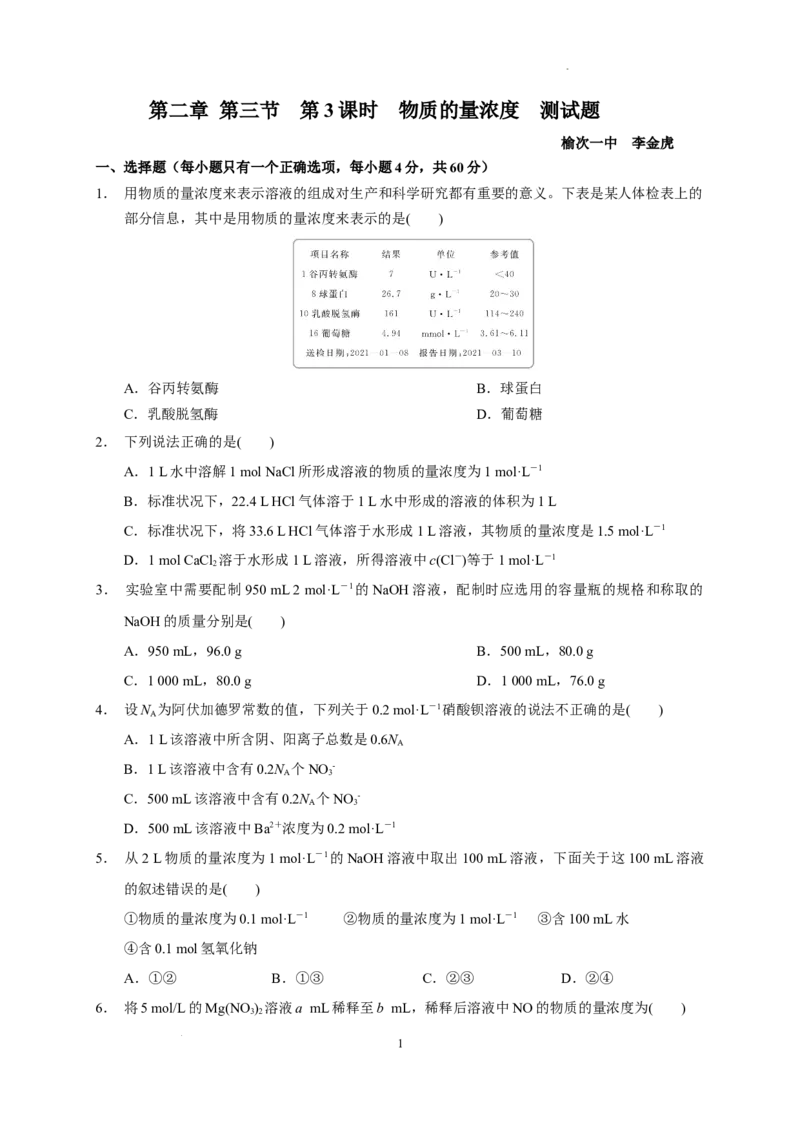 第二章第三节第3课时物质的量浓度测试题2022-2023学年高一上学期化学人教版（2019）必修第一册_E015高中全科试卷_化学试题_必修1_1.新版人教版高中化学试卷必修一_1.同步练习