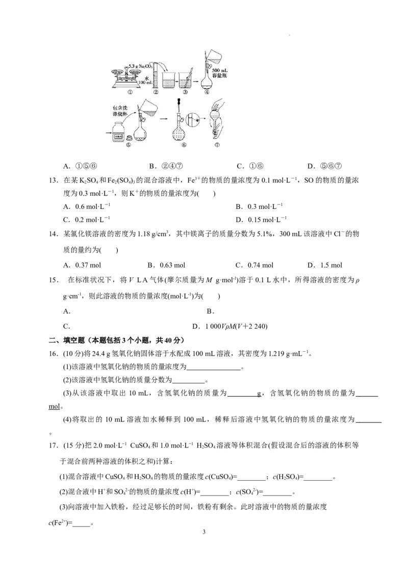 第二章第三节第3课时物质的量浓度测试题2022-2023学年高一上学期化学人教版（2019）必修第一册_E015高中全科试卷_化学试题_必修1_1.新版人教版高中化学试卷必修一_1.同步练习