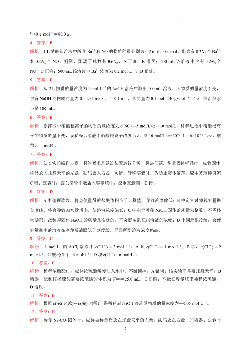 第二章第三节第3课时物质的量浓度测试题2022-2023学年高一上学期化学人教版（2019）必修第一册_E015高中全科试卷_化学试题_必修1_1.新版人教版高中化学试卷必修一_1.同步练习