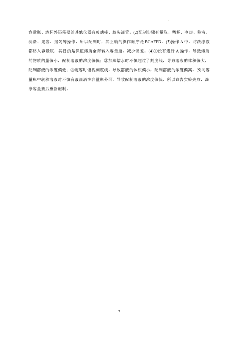第二章第三节第3课时物质的量浓度测试题2022-2023学年高一上学期化学人教版（2019）必修第一册_E015高中全科试卷_化学试题_必修1_1.新版人教版高中化学试卷必修一_1.同步练习