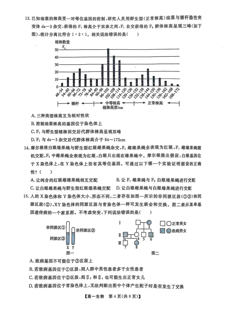 辽宁省大连市滨城高中联盟2024-2025学年高一下学期5月份期中考试生物试卷（扫描版无答案）_2024-2025高一（7-7月题库）_2025年05月试卷