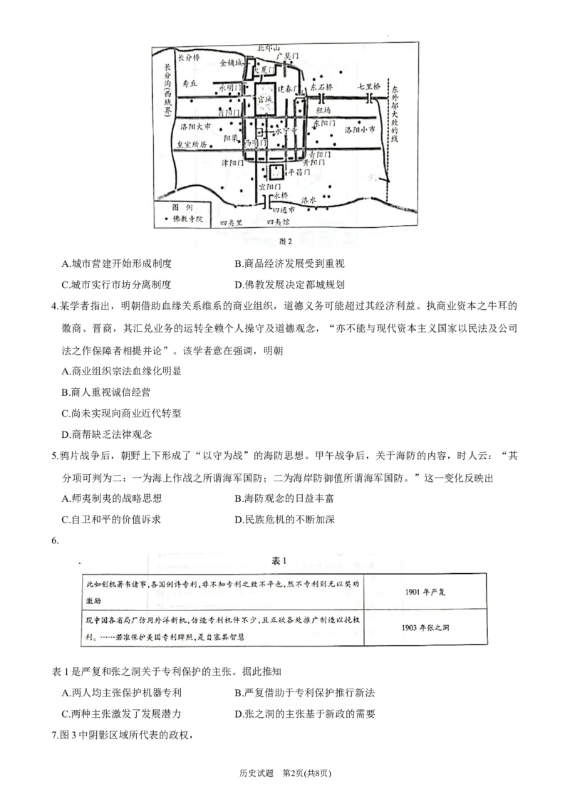 山东省齐鲁名校联盟2023-2024学年高三下学期开学质量检测历史(1)_2024年2月_022月合集_2024届天一大联考山东省齐鲁名校联盟高三下学期级开学质量检测