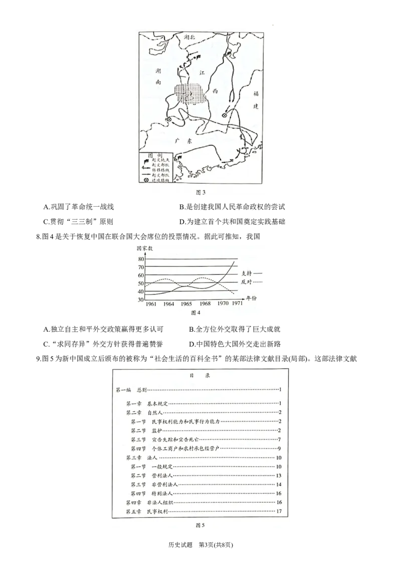 山东省齐鲁名校联盟2023-2024学年高三下学期开学质量检测历史(1)_2024年2月_022月合集_2024届天一大联考山东省齐鲁名校联盟高三下学期级开学质量检测