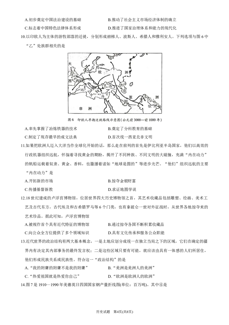 山东省齐鲁名校联盟2023-2024学年高三下学期开学质量检测历史(1)_2024年2月_022月合集_2024届天一大联考山东省齐鲁名校联盟高三下学期级开学质量检测