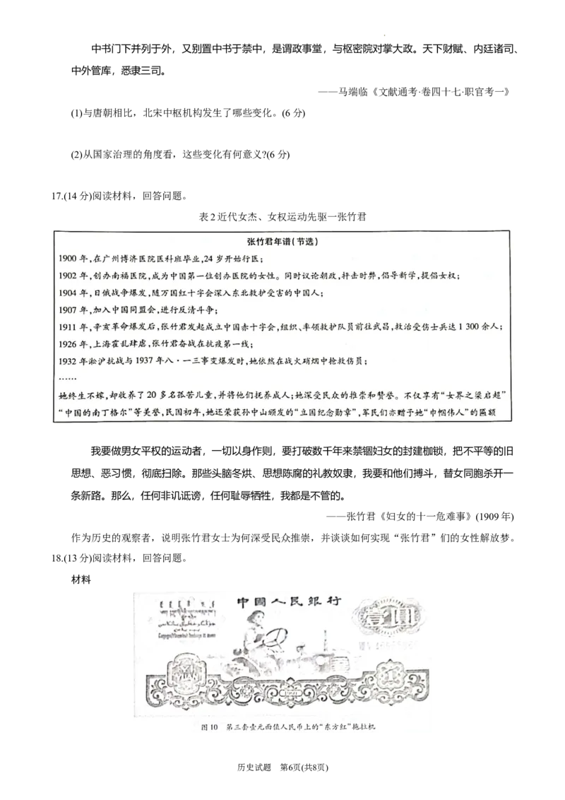 山东省齐鲁名校联盟2023-2024学年高三下学期开学质量检测历史(1)_2024年2月_022月合集_2024届天一大联考山东省齐鲁名校联盟高三下学期级开学质量检测