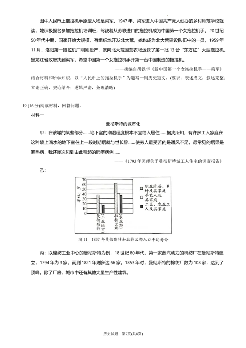 山东省齐鲁名校联盟2023-2024学年高三下学期开学质量检测历史(1)_2024年2月_022月合集_2024届天一大联考山东省齐鲁名校联盟高三下学期级开学质量检测