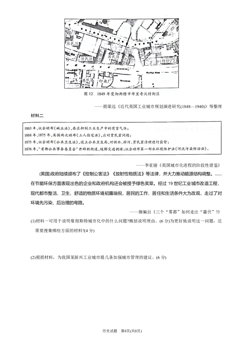 山东省齐鲁名校联盟2023-2024学年高三下学期开学质量检测历史(1)_2024年2月_022月合集_2024届天一大联考山东省齐鲁名校联盟高三下学期级开学质量检测