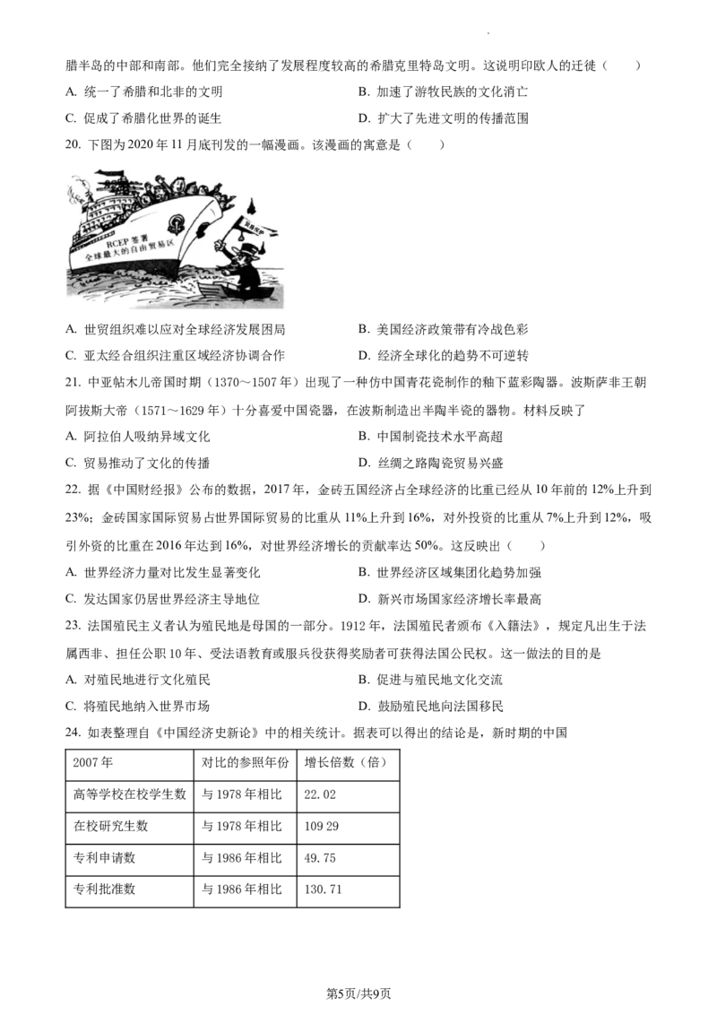 高二下学期期末考试历史试题（原卷版）_E015高中全科试卷_历史试题_选修3_人教版历史选修三期末试卷（007份）_高二下学期期末考试历史试题03