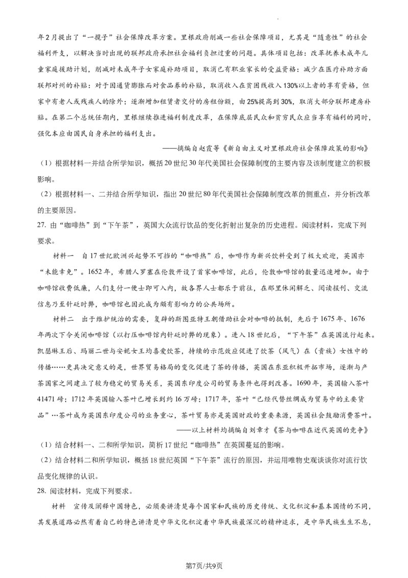 高二下学期期末考试历史试题（原卷版）_E015高中全科试卷_历史试题_选修3_人教版历史选修三期末试卷（007份）_高二下学期期末考试历史试题03