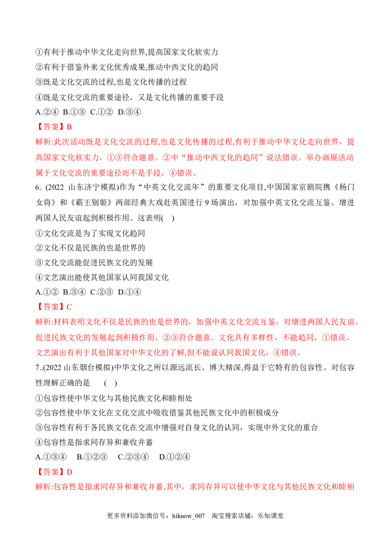 第八课学习借鉴外来文化的有益成果（解析版）_new_E015高中全科试卷_政治试题_必修4_2.同步练习_课后培优练2023年