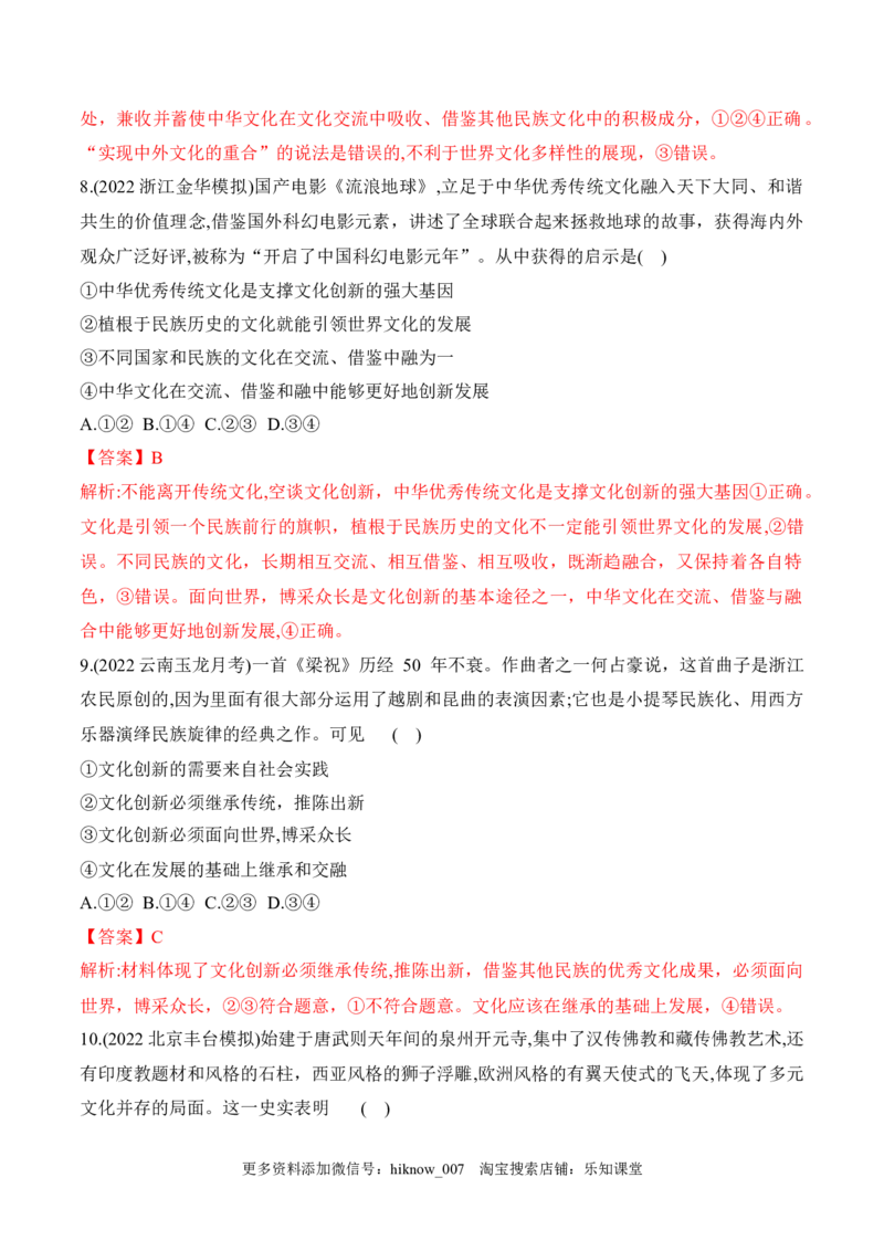 第八课学习借鉴外来文化的有益成果（解析版）_new_E015高中全科试卷_政治试题_必修4_2.同步练习_课后培优练2023年