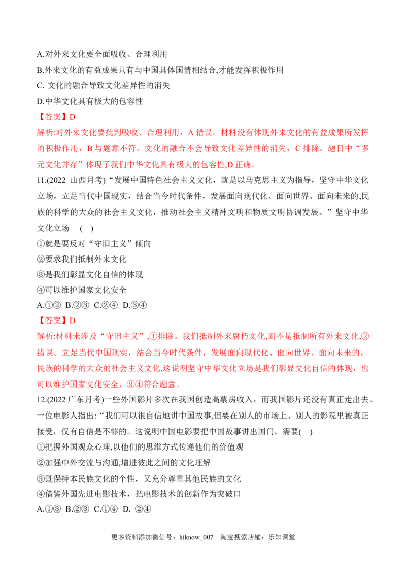 第八课学习借鉴外来文化的有益成果（解析版）_new_E015高中全科试卷_政治试题_必修4_2.同步练习_课后培优练2023年