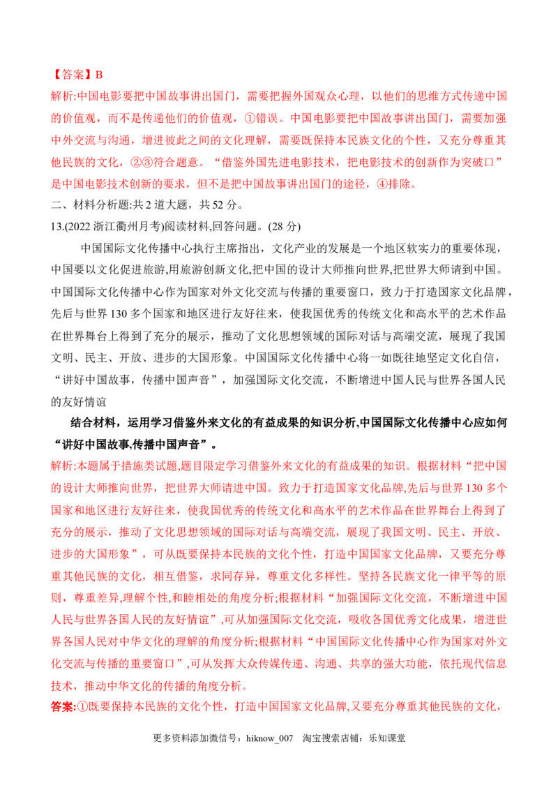 第八课学习借鉴外来文化的有益成果（解析版）_new_E015高中全科试卷_政治试题_必修4_2.同步练习_课后培优练2023年