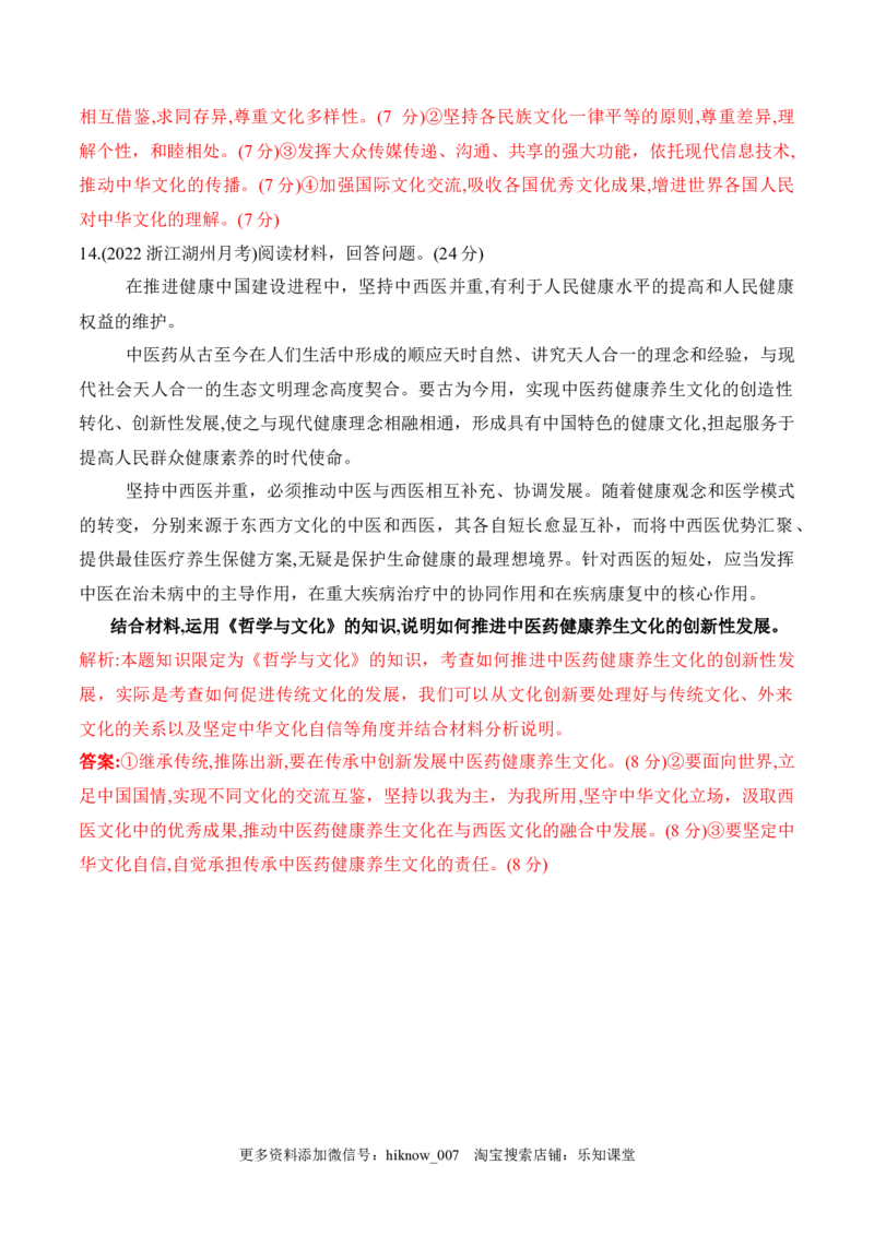 第八课学习借鉴外来文化的有益成果（解析版）_new_E015高中全科试卷_政治试题_必修4_2.同步练习_课后培优练2023年