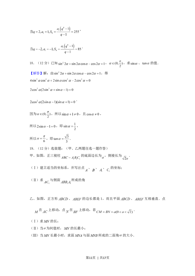 2002年天津高考文科数学真题及答案_数学高考真题试卷_旧1990-2007&middot;高考数学真题_1990-2007&middot;高考数学真题&middot;word_天津