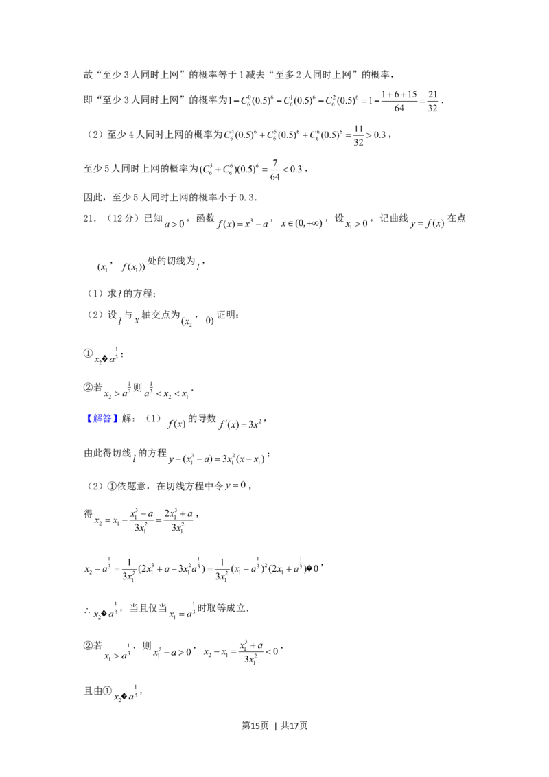 2002年天津高考文科数学真题及答案_数学高考真题试卷_旧1990-2007&middot;高考数学真题_1990-2007&middot;高考数学真题&middot;word_天津