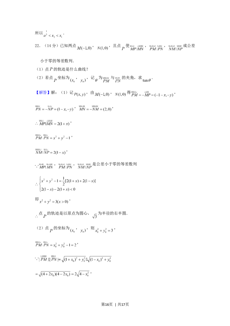 2002年天津高考文科数学真题及答案_数学高考真题试卷_旧1990-2007&middot;高考数学真题_1990-2007&middot;高考数学真题&middot;word_天津