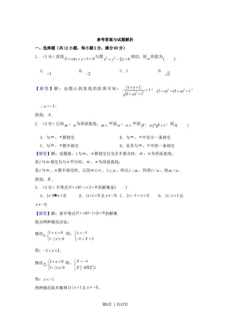 2002年天津高考文科数学真题及答案_数学高考真题试卷_旧1990-2007&middot;高考数学真题_1990-2007&middot;高考数学真题&middot;word_天津