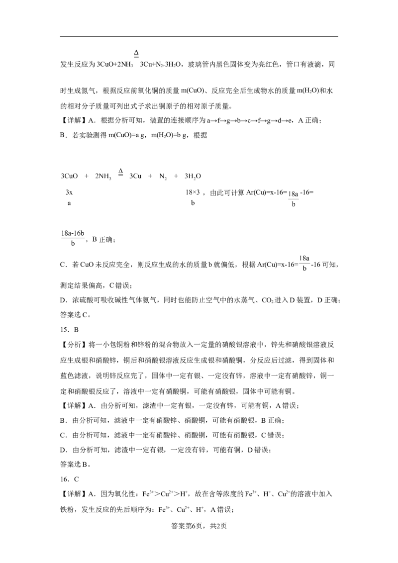 第五章第二节第2课时氨和铵盐同步练习2022-2023学年高一下学期化学人教版（2019）必修第二册_E015高中全科试卷_化学试题_必修2_2.新版人教版高中化学试卷必修二_2.同步练习