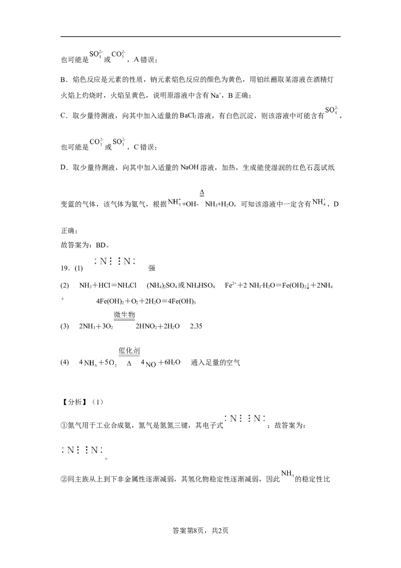 第五章第二节第2课时氨和铵盐同步练习2022-2023学年高一下学期化学人教版（2019）必修第二册_E015高中全科试卷_化学试题_必修2_2.新版人教版高中化学试卷必修二_2.同步练习