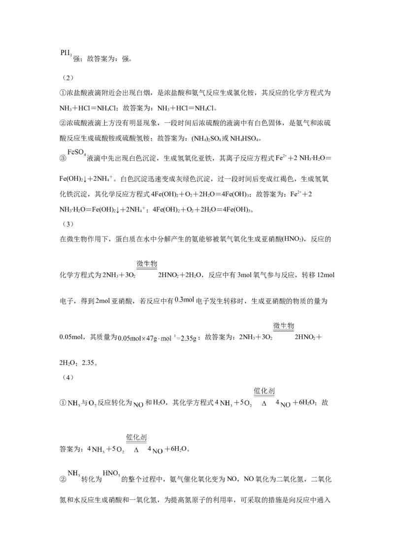 第五章第二节第2课时氨和铵盐同步练习2022-2023学年高一下学期化学人教版（2019）必修第二册_E015高中全科试卷_化学试题_必修2_2.新版人教版高中化学试卷必修二_2.同步练习