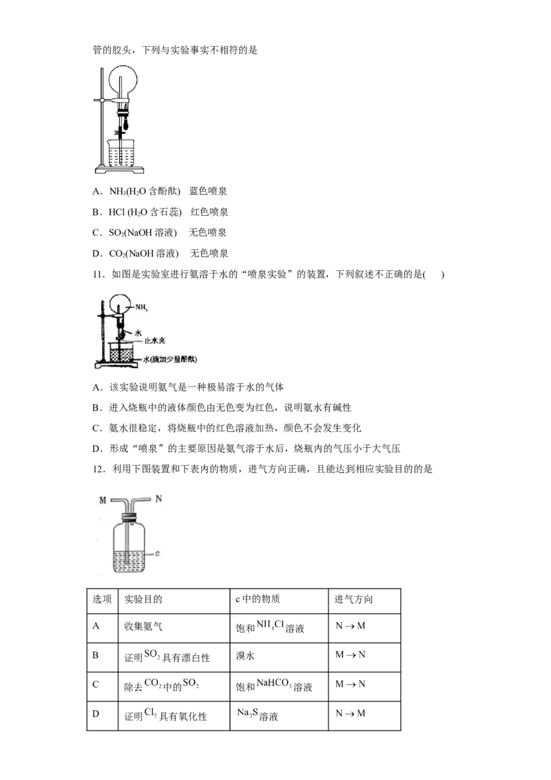 第五章第二节第2课时氨和铵盐同步练习2022-2023学年高一下学期化学人教版（2019）必修第二册_E015高中全科试卷_化学试题_必修2_2.新版人教版高中化学试卷必修二_2.同步练习