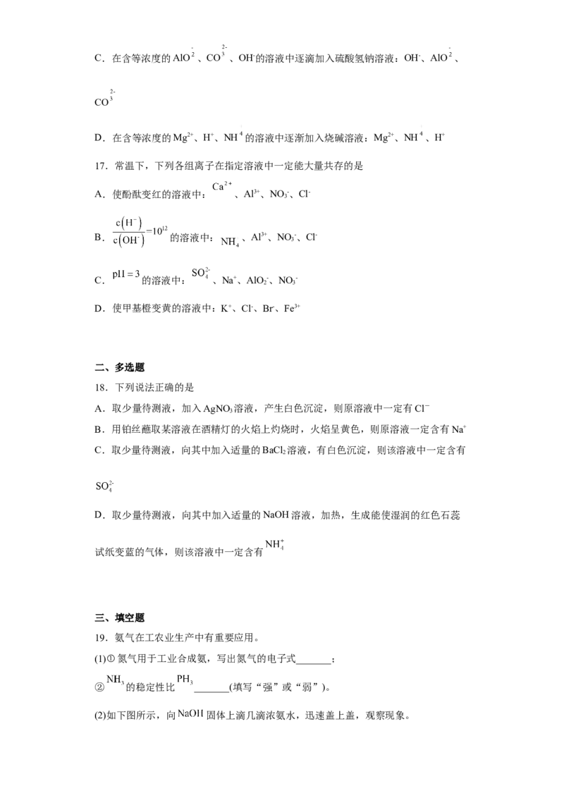 第五章第二节第2课时氨和铵盐同步练习2022-2023学年高一下学期化学人教版（2019）必修第二册_E015高中全科试卷_化学试题_必修2_2.新版人教版高中化学试卷必修二_2.同步练习