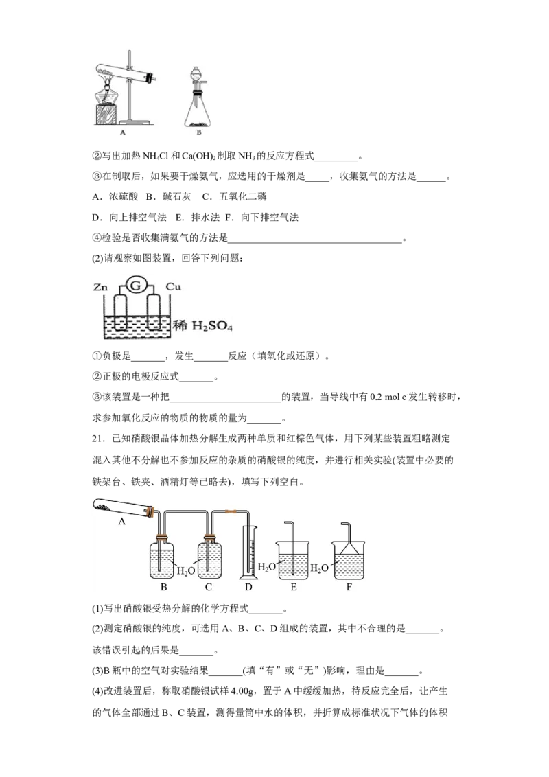 第五章第二节第2课时氨和铵盐同步练习2022-2023学年高一下学期化学人教版（2019）必修第二册_E015高中全科试卷_化学试题_必修2_2.新版人教版高中化学试卷必修二_2.同步练习