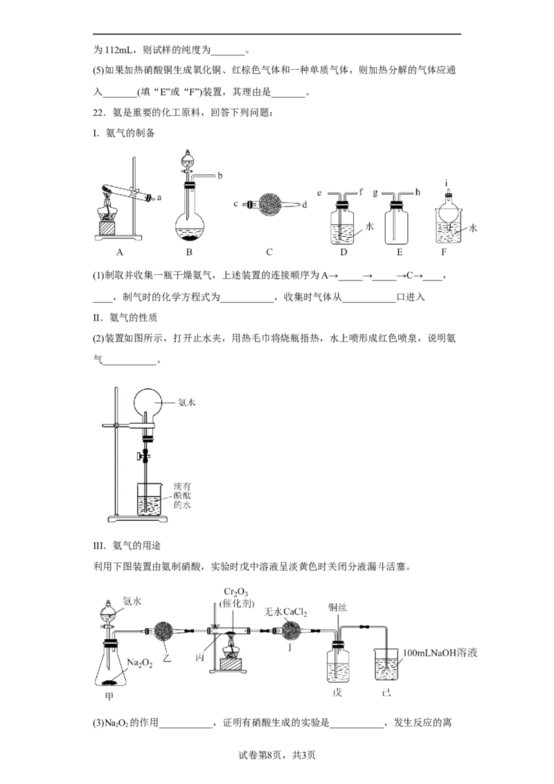 第五章第二节第2课时氨和铵盐同步练习2022-2023学年高一下学期化学人教版（2019）必修第二册_E015高中全科试卷_化学试题_必修2_2.新版人教版高中化学试卷必修二_2.同步练习