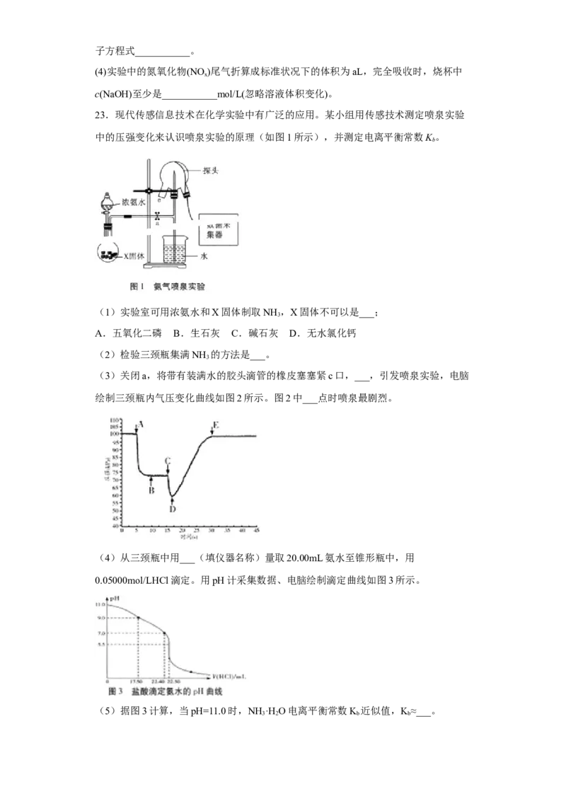 第五章第二节第2课时氨和铵盐同步练习2022-2023学年高一下学期化学人教版（2019）必修第二册_E015高中全科试卷_化学试题_必修2_2.新版人教版高中化学试卷必修二_2.同步练习