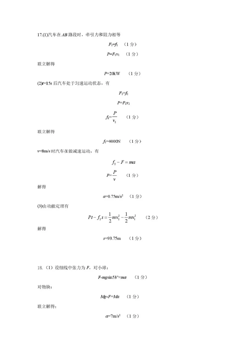 浙江省宁波市六校联盟2024-2025学年高一下学期4月期中物理试卷（PDF版，含答案）_2024-2025高一（7-7月题库）_2025年05月试卷_0512浙江省宁波市六校联盟2024-2025学年高一下学期4月期中考试