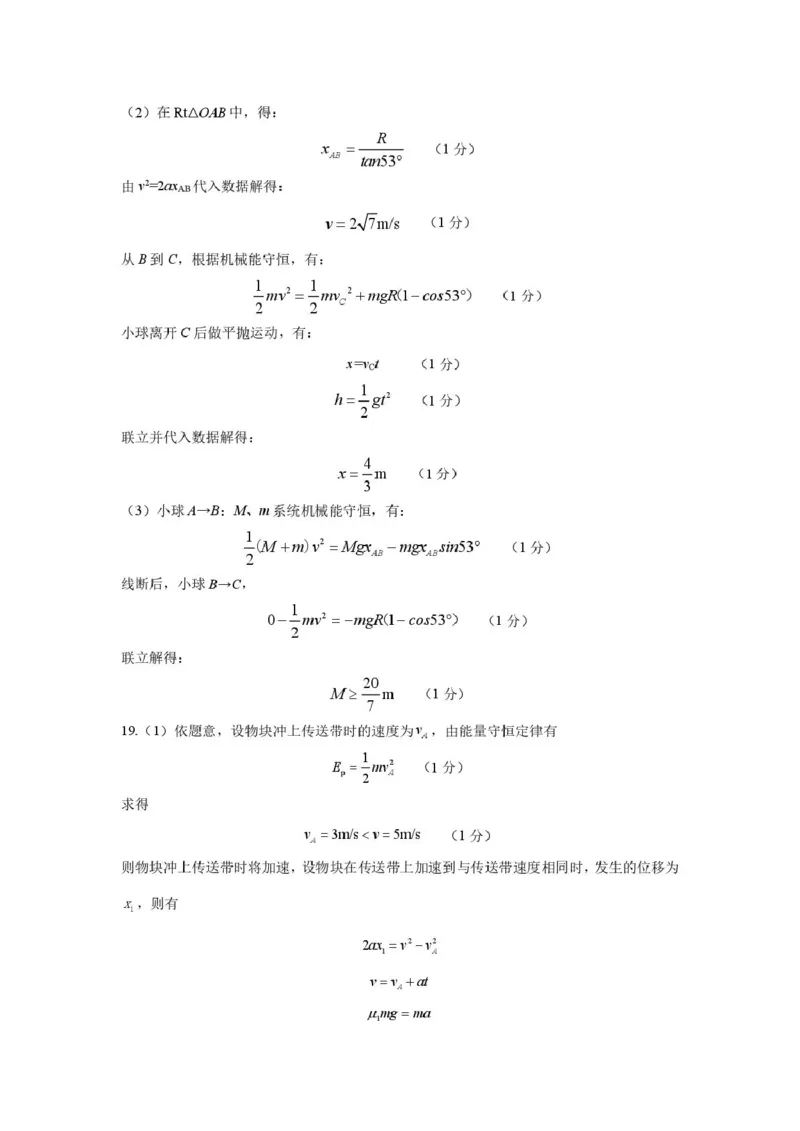 浙江省宁波市六校联盟2024-2025学年高一下学期4月期中物理试卷（PDF版，含答案）_2024-2025高一（7-7月题库）_2025年05月试卷_0512浙江省宁波市六校联盟2024-2025学年高一下学期4月期中考试