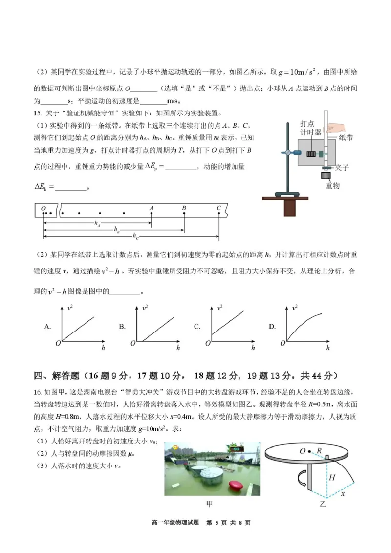 浙江省宁波市六校联盟2024-2025学年高一下学期4月期中物理试卷（PDF版，含答案）_2024-2025高一（7-7月题库）_2025年05月试卷_0512浙江省宁波市六校联盟2024-2025学年高一下学期4月期中考试