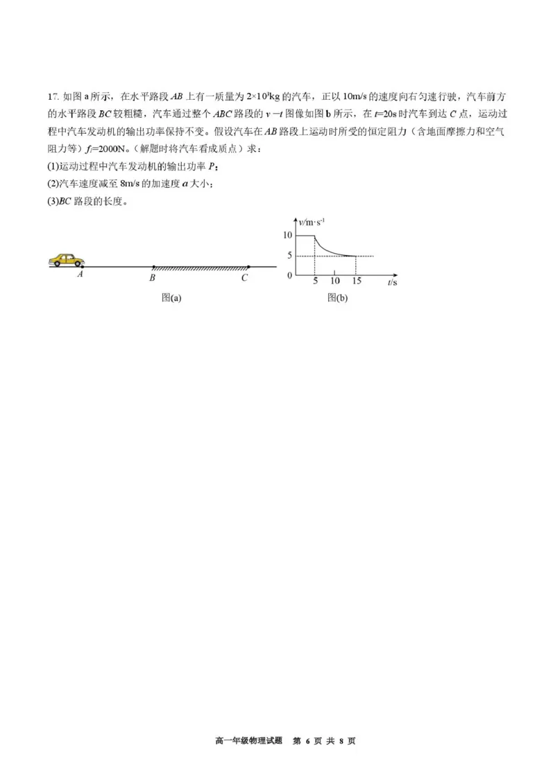浙江省宁波市六校联盟2024-2025学年高一下学期4月期中物理试卷（PDF版，含答案）_2024-2025高一（7-7月题库）_2025年05月试卷_0512浙江省宁波市六校联盟2024-2025学年高一下学期4月期中考试