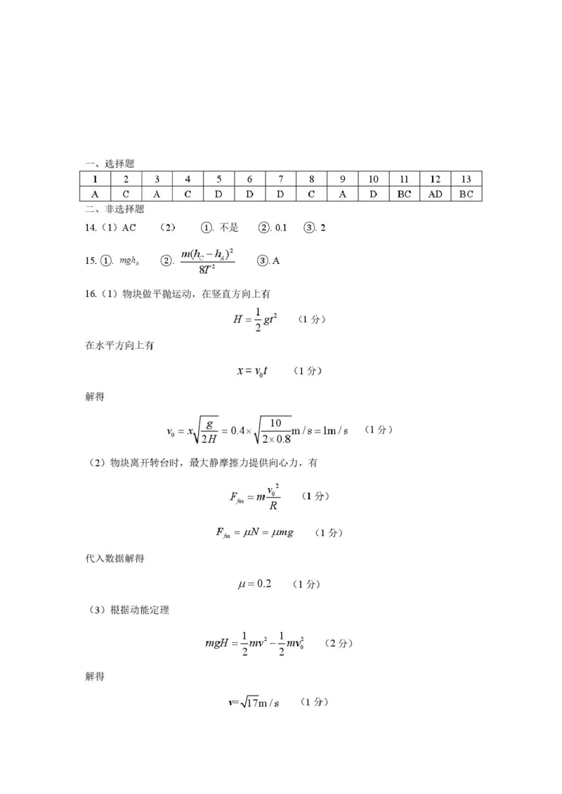 浙江省宁波市六校联盟2024-2025学年高一下学期4月期中物理试卷（PDF版，含答案）_2024-2025高一（7-7月题库）_2025年05月试卷_0512浙江省宁波市六校联盟2024-2025学年高一下学期4月期中考试