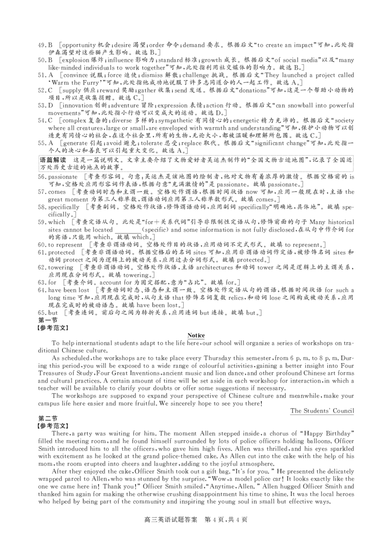 怀仁一中高三英语答案_2024年5月_01按日期_8号_2024届山西省朔州市怀仁一中高三下学期四模_2024届山西省朔州市怀仁市第一中学高三下学期四模英语试题+